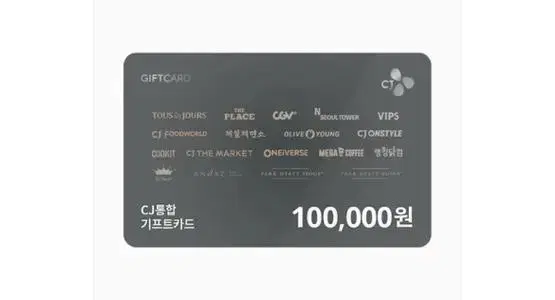 cj 통합 기프트카드 10만원